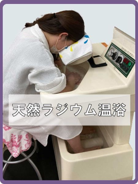 キクチシングの天然ラジウム温浴の画像です