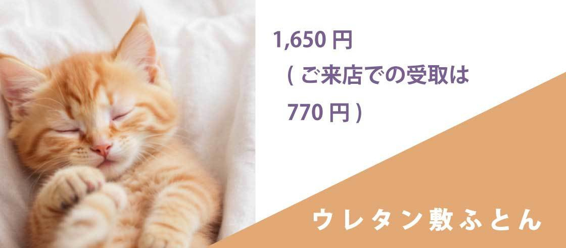 キクチシング　茨城県ひたちなか市の寝具店。レンタル布団のセットにウレタン敷布団を追加すると、寝心地が最高です。