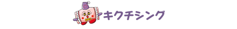 キクチシング　ひたちなか市寝具の専門店マスコットキャラクターねむりんの画像