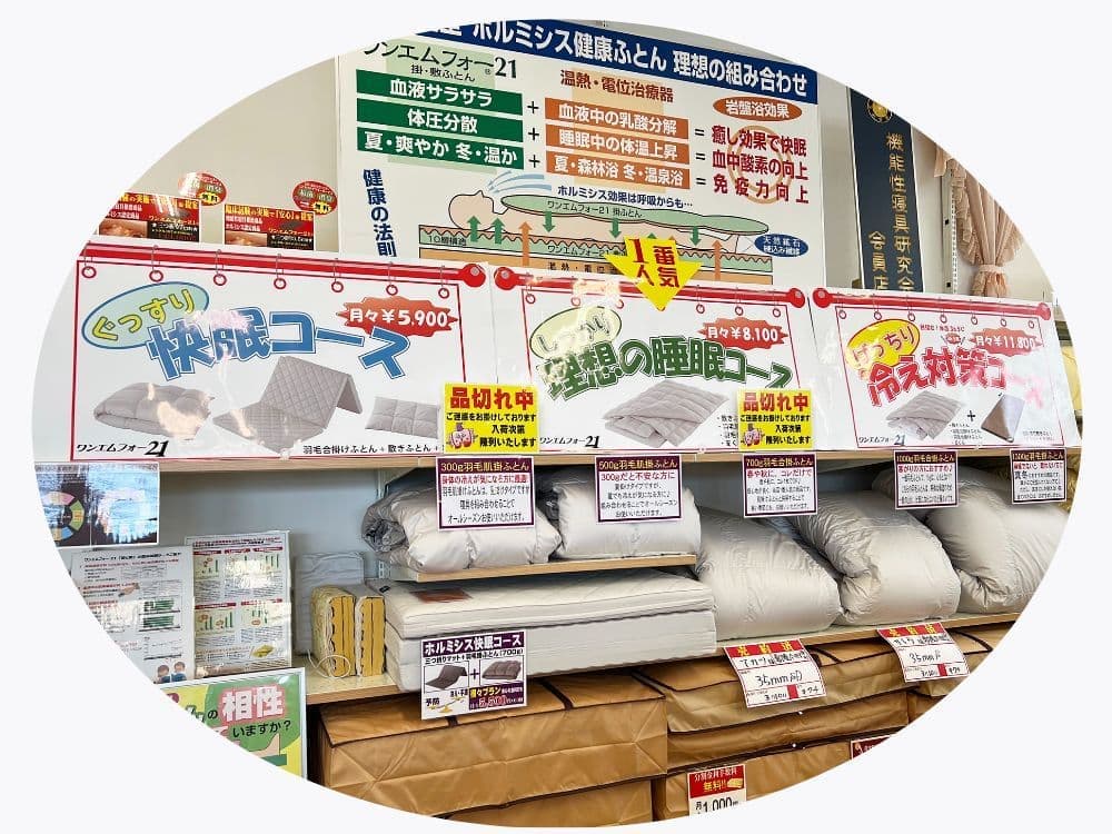 キクチシング。ひたちなか寝具店。ホルミシス寝具でぐっすり眠れる。ワンエムフォー21の売り場です。