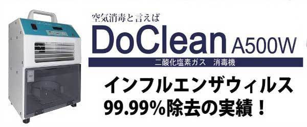 茨城県ひたちなか市キクチシング　ベビーふとんはDoCleesnで抗菌消消臭が何度でも100円で行います