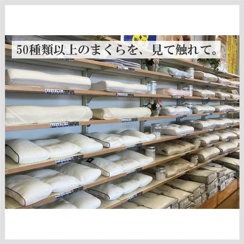 ひたちなか市の寝具店キクチシングの枕コーナー。オーダー枕から高機能枕まで、納得のいくまでお試し寝ができる専門スペース。